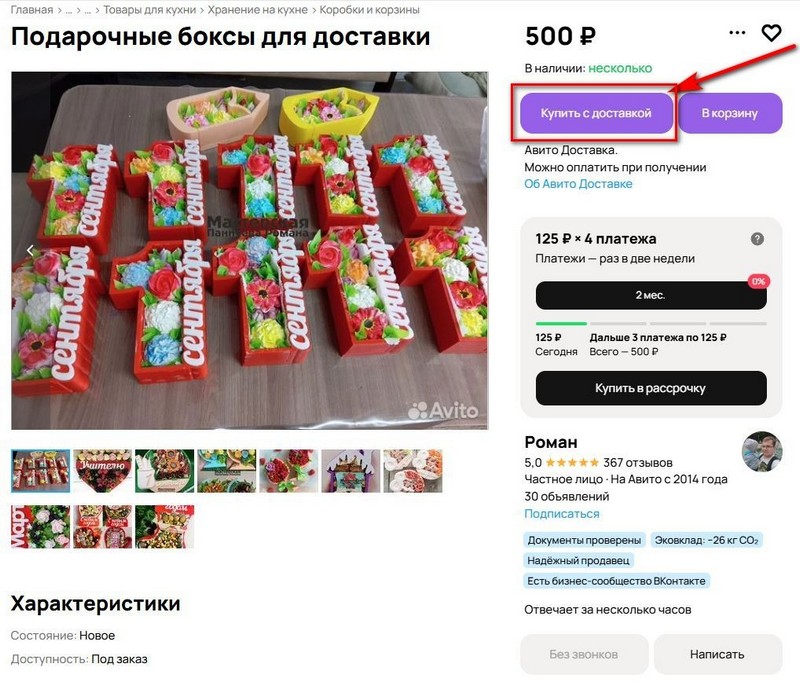 Доставка