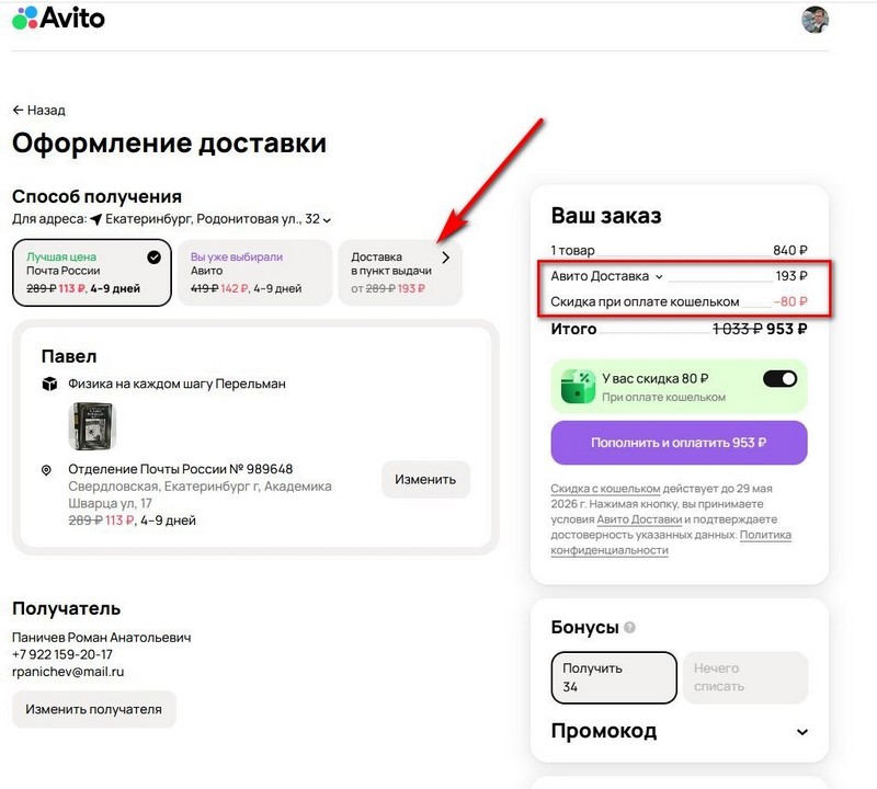 Доставка